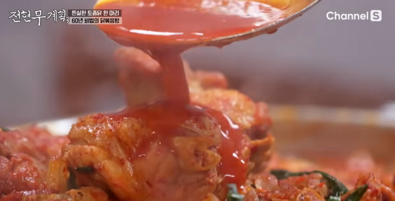 전현무계획3 청주 닭볶음탕 맛집 위치 메뉴 정보